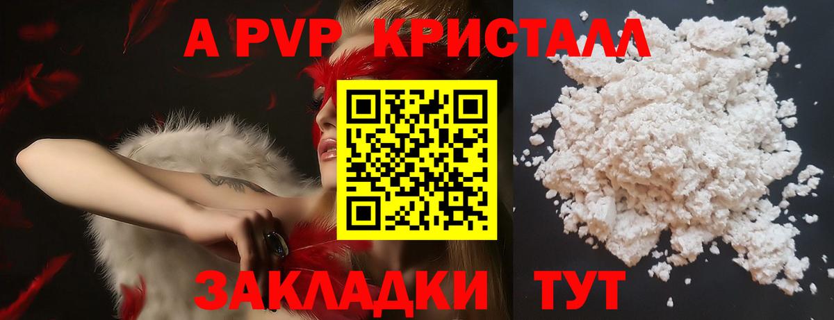 цены   Вход с VPN  Феодосия  A-PVP крисы CK  A PVP СК КРИС  А ПВП кристаллы 
