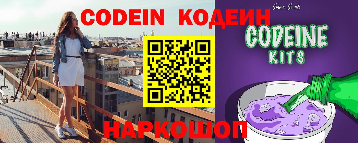 Codein Purple Drank  Вход с VPN  Феодосия 