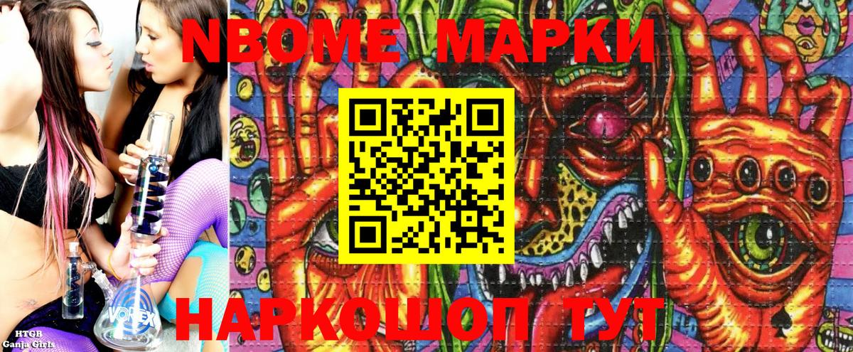 Марки NBOMe 1500мкг Феодосия
